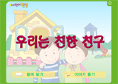 1_2.우리는 친한친구